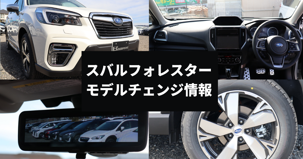 2021 フォレスター 新型